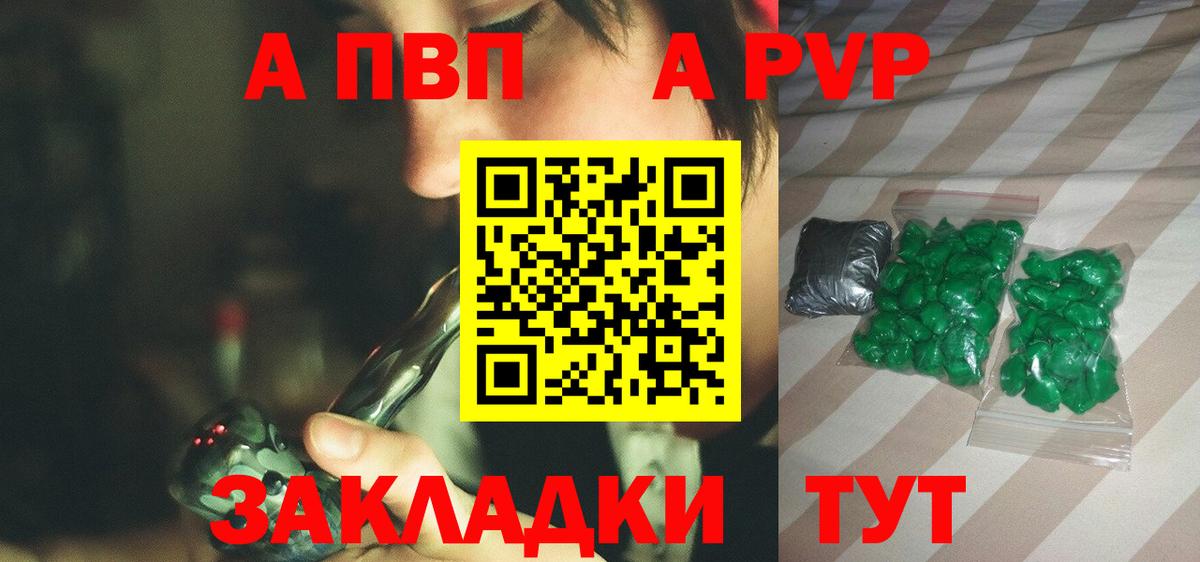 A-PVP СК  Вход с VPN  купить закладку  APVP мука  Вичуга 