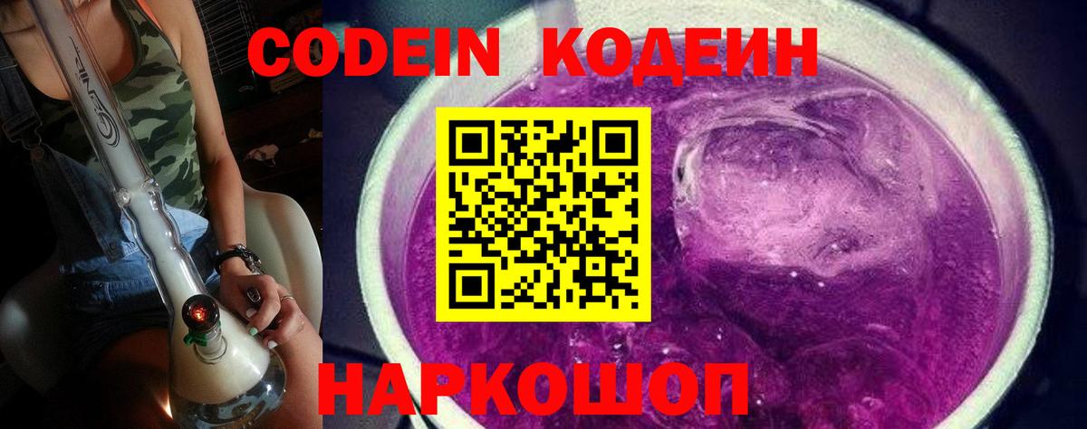 Вичуга  Кодеин напиток Lean (лин)  Вход с VPN 